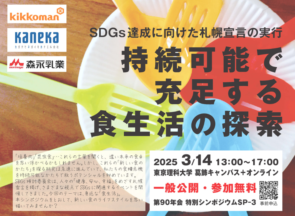 持続可能で充足する食生活の探索